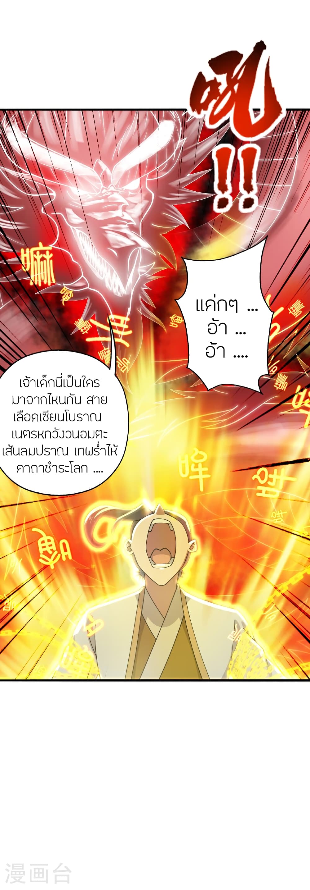 Banished Disciple’s Counterattack ตอนที่ 466 (62)