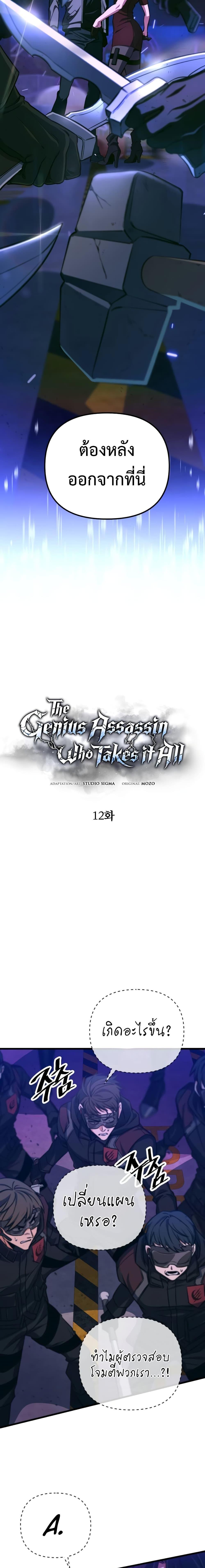 The Genius Assassin Who Takes it All เธ•เธญเธเธ—เธตเน 12 (6)