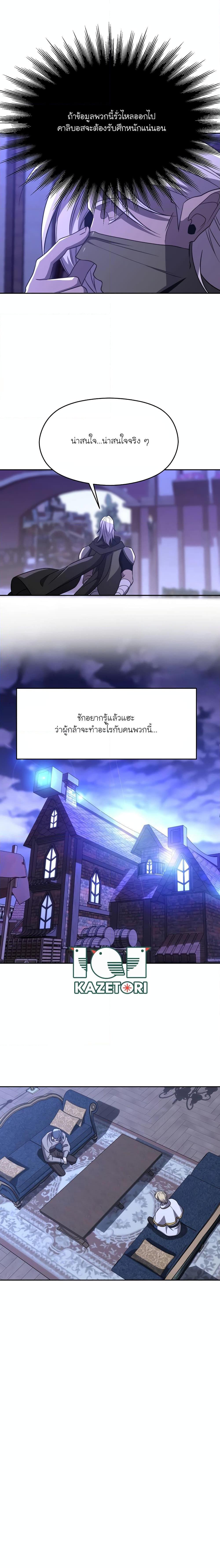 Archmage Transcending Through Regression ตอนที่ 101 (12)