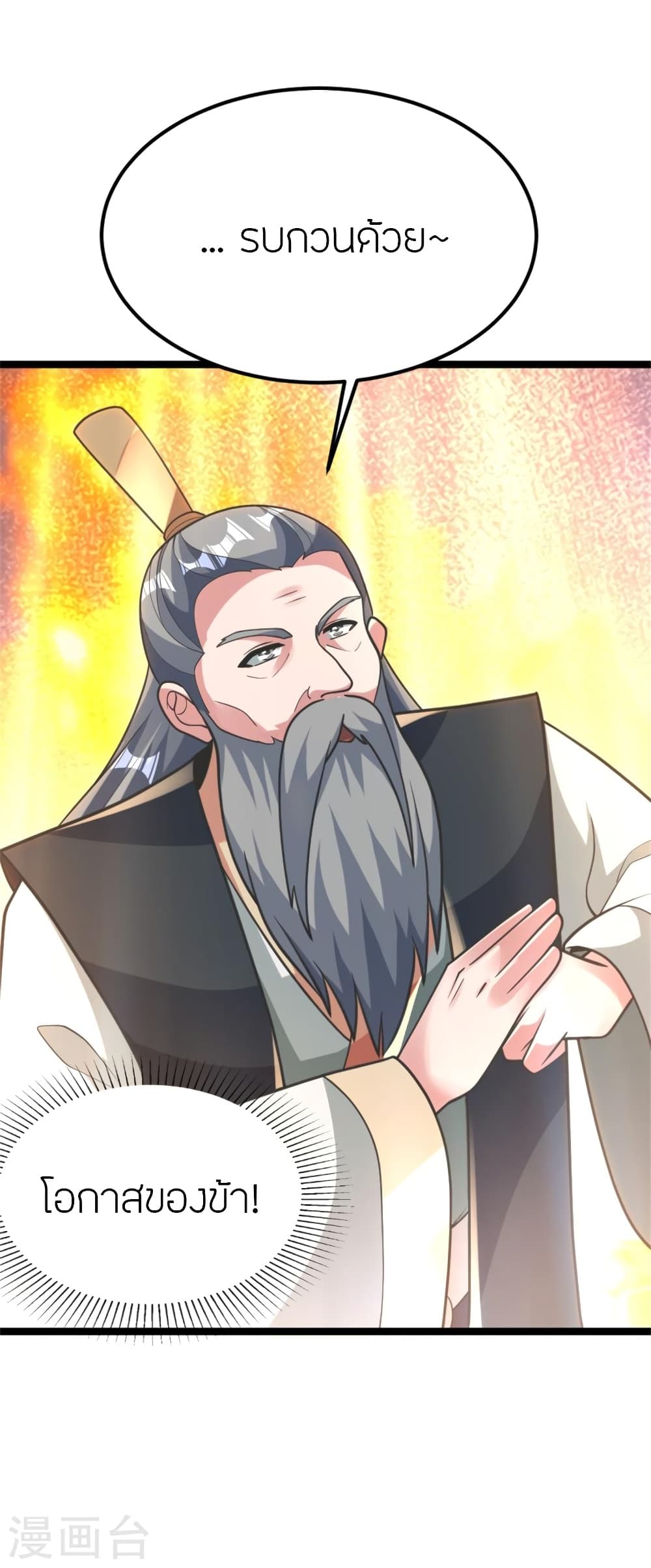 Banished Disciple’s Counterattack ตอนที่ 418 (4)