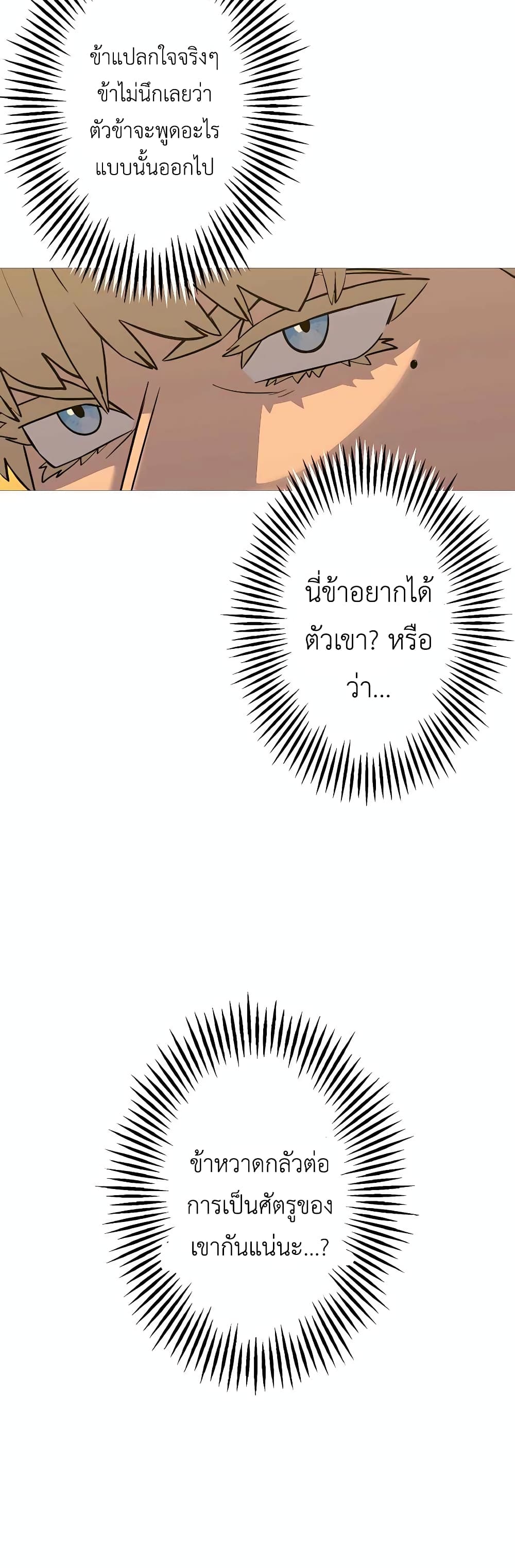 The Story of a Low Rank Soldier Becoming a Monarch เธ•เธญเธเธ—เธตเน 114 (26)