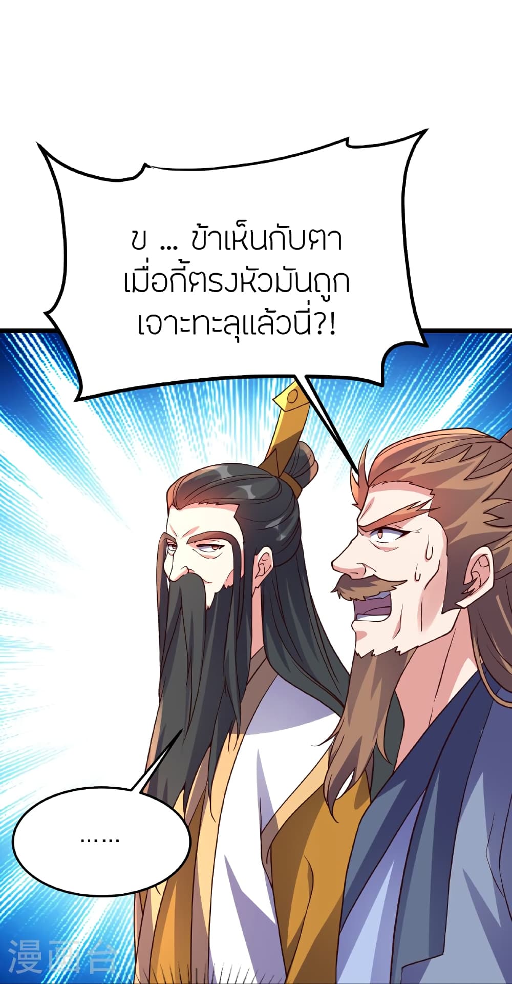 Banished Disciple’s Counterattack ตอนที่ 462 (41)