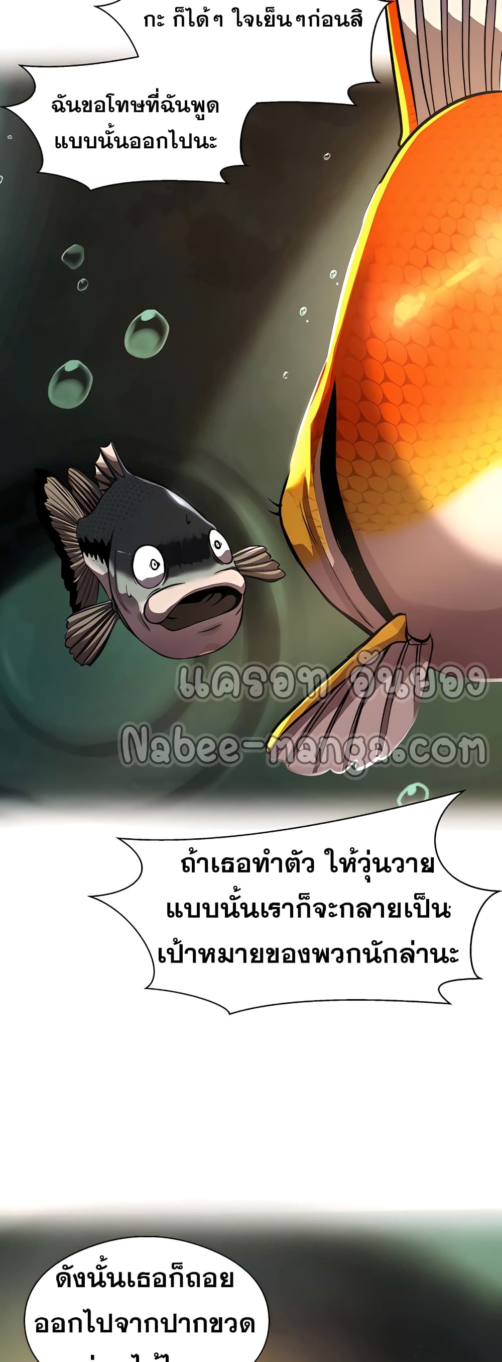 Surviving As a Fish ตอนที่ 6 (45)