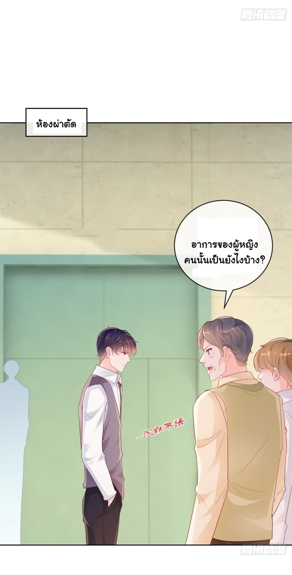 The Lovely Wife And Strange Marriage ตอนที่ 376 (21)