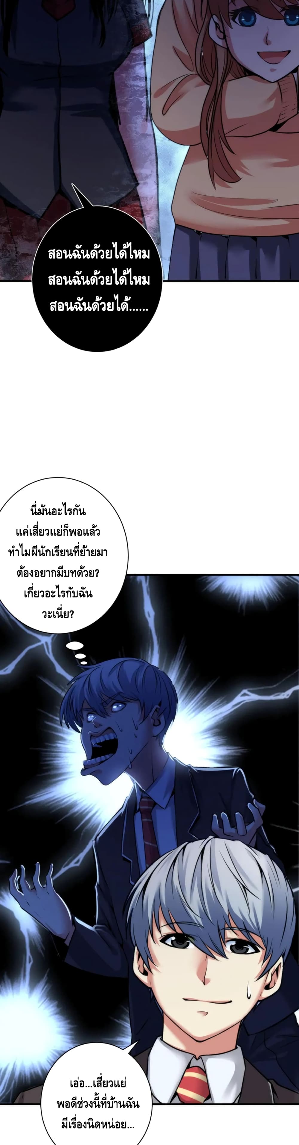Become The Lord Of Cthulhu ตอนที่ 50 (10)