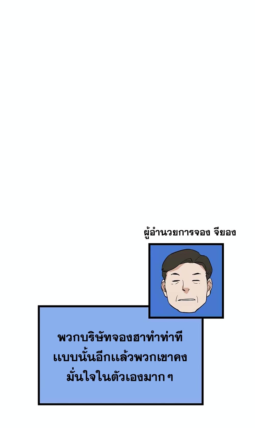 Leveling Up With Likes ตอนที่ 12 (46)