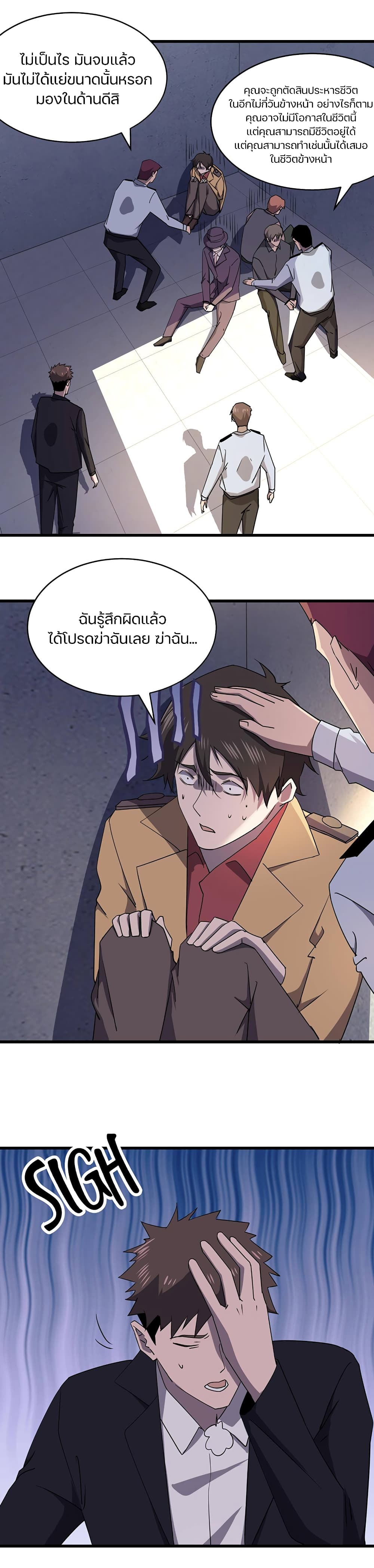 Don’t Get Me Wrong, I’m The Real Victim! ตอนที่ 31 (8)