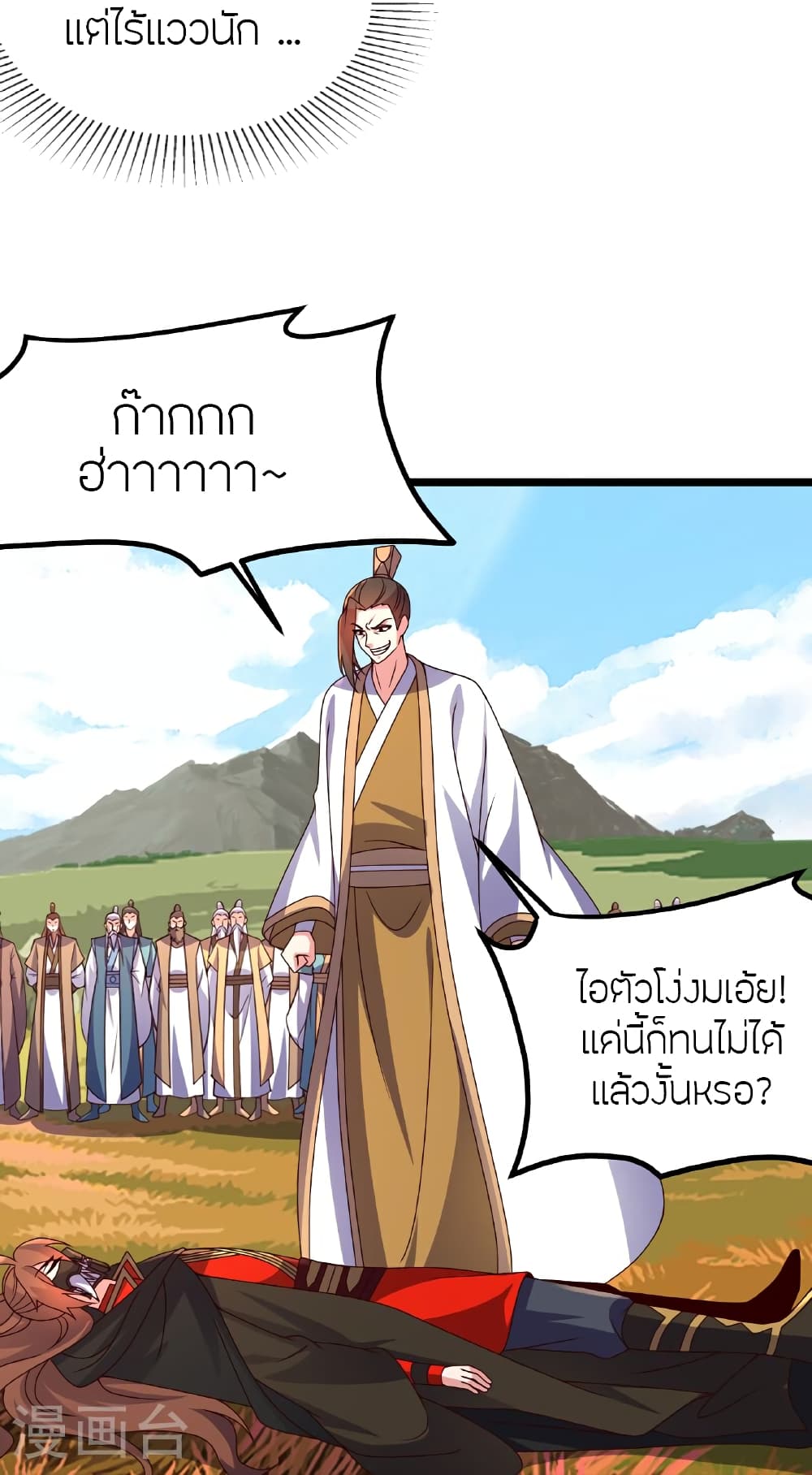 Banished Disciple’s Counterattack ตอนที่ 462 (12)