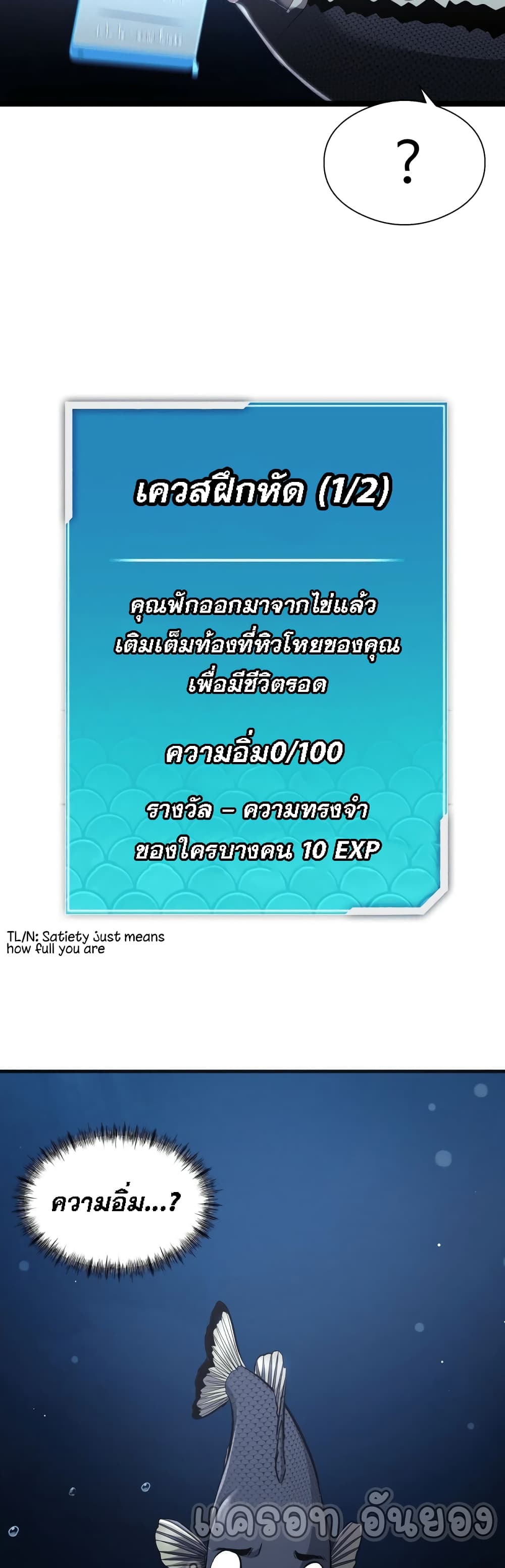 Surviving As a Fish ตอนที่ 2 (23)