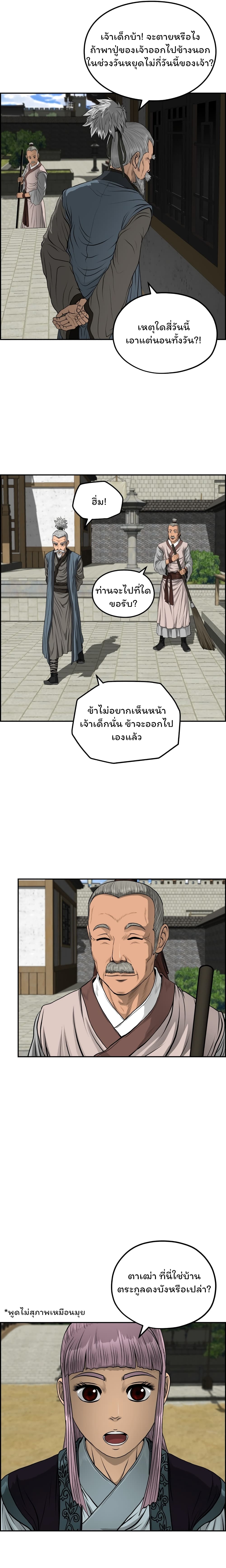 Blade of Winds and Thunders เธ•เธญเธเธ—เธตเน 42 (13)
