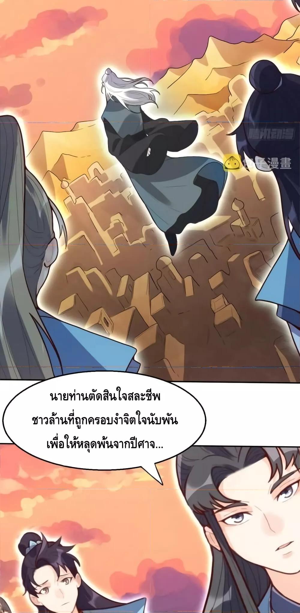 It Turns Out That I Am A Big Cultivator เธ•เธญเธเธ—เธตเน 132 (7)