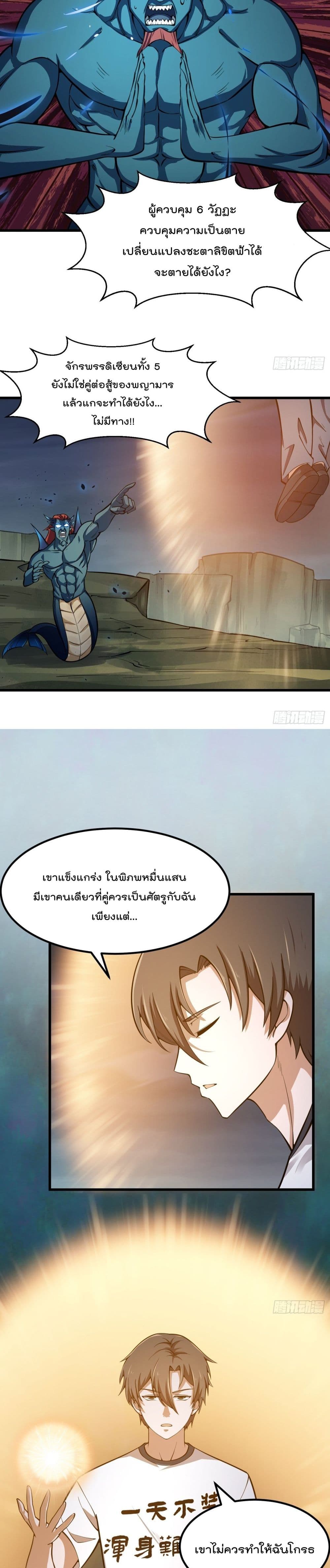 The Legend God King in The City ตอนที่ 189 (9)