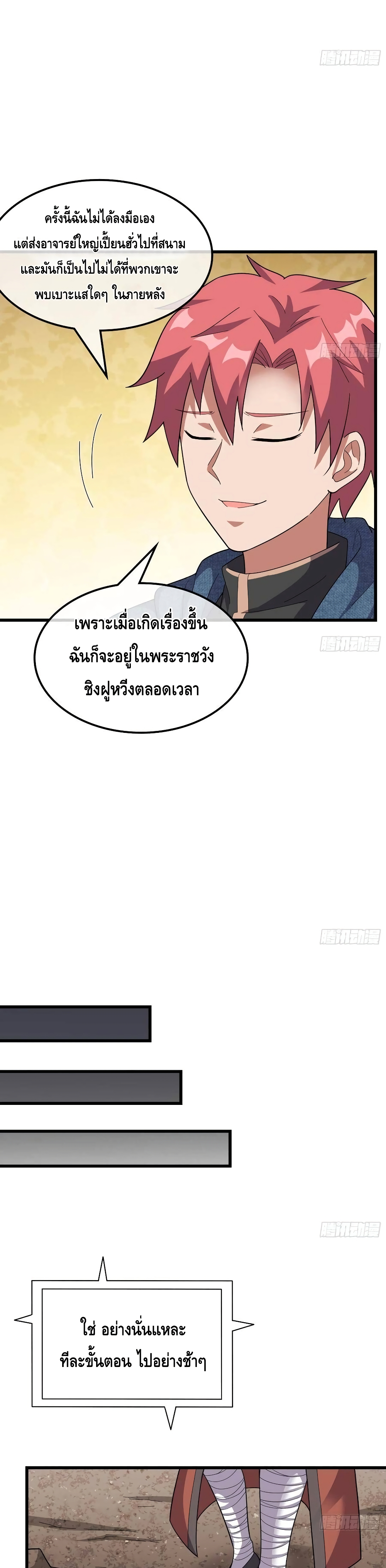 Because I Have Super Gold System ตอนที่ 151 (33)