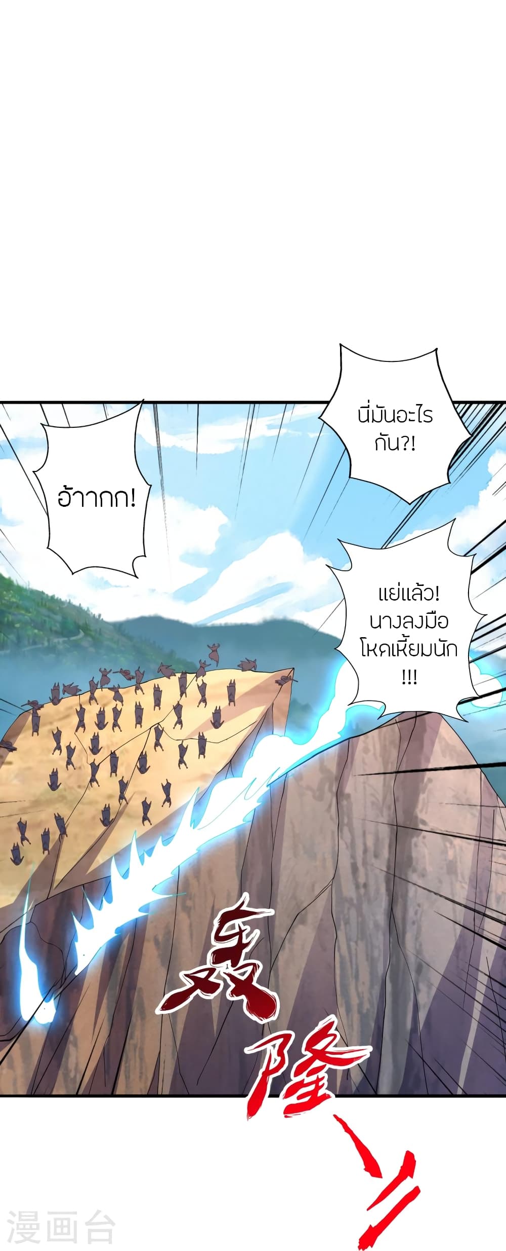 Banished Disciple’s Counterattack ตอนที่ 446 (94)