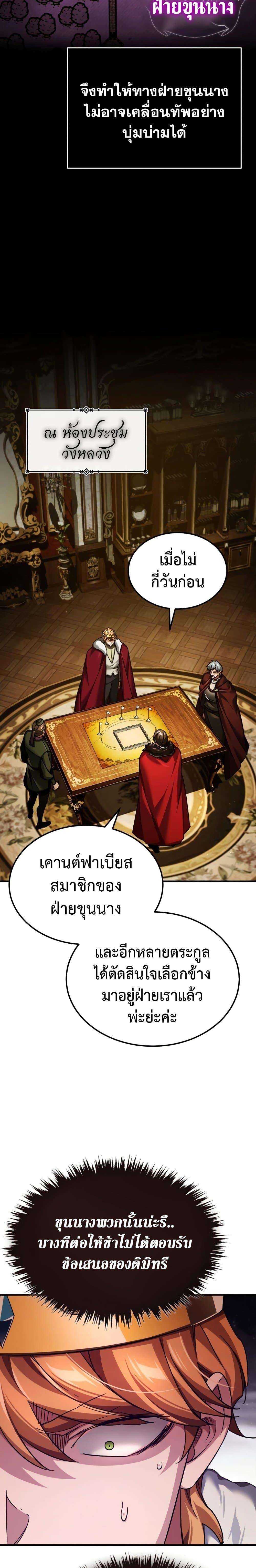 The Heavenly Demon Can’t Live a Normal Life ตอนที่ 99 (2)