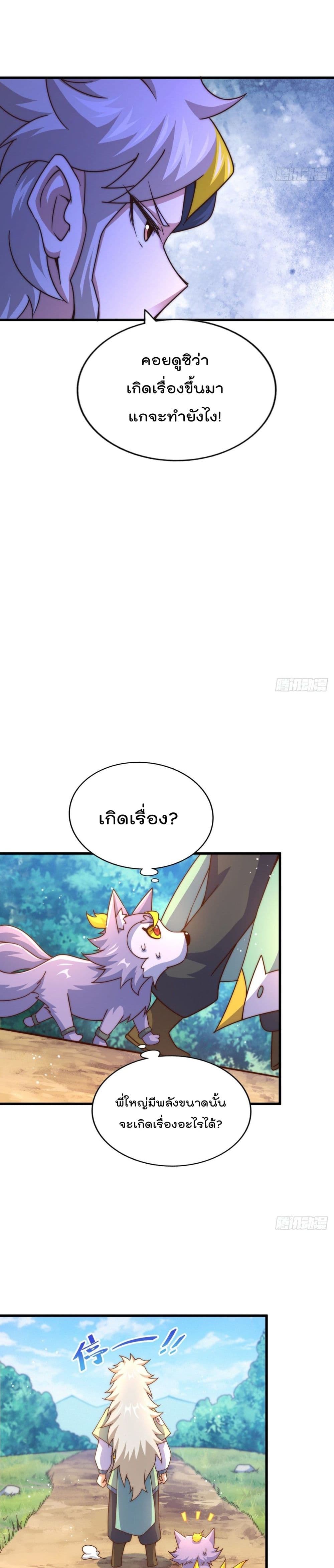 Who is your Daddy ตอนที่ 110 (14)
