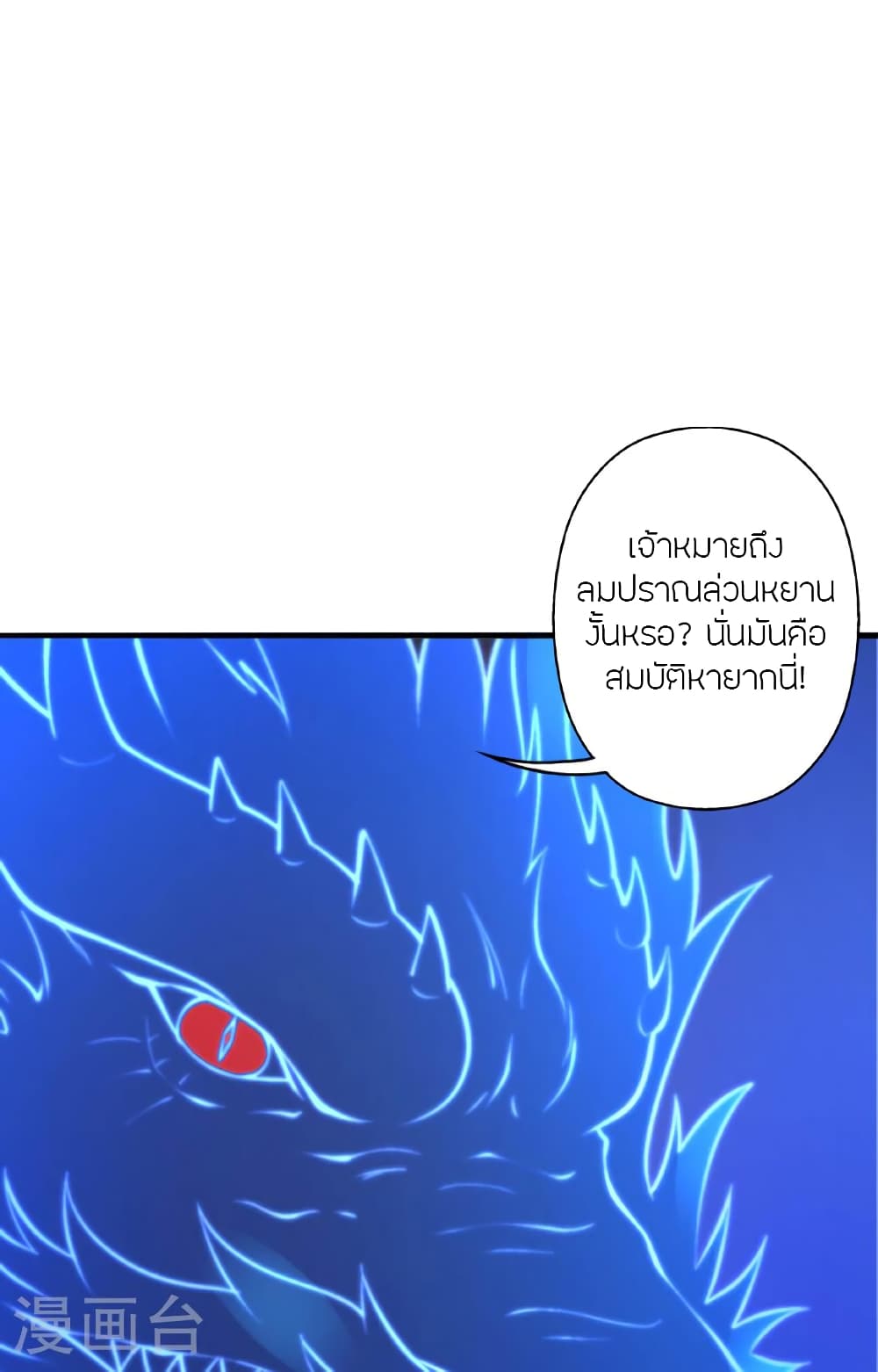 Banished Disciple’s Counterattack ตอนที่ 478 (111)