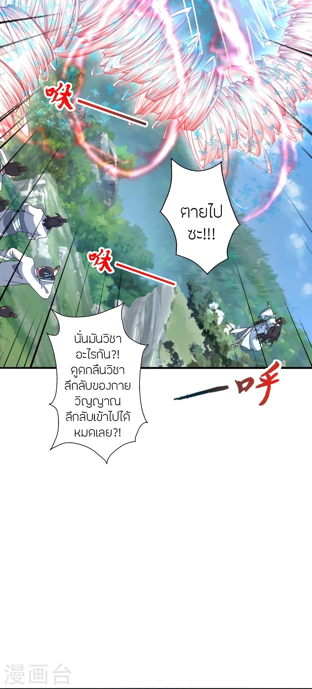 Banished Disciple’s Counterattack ตอนที่ 448 (7)