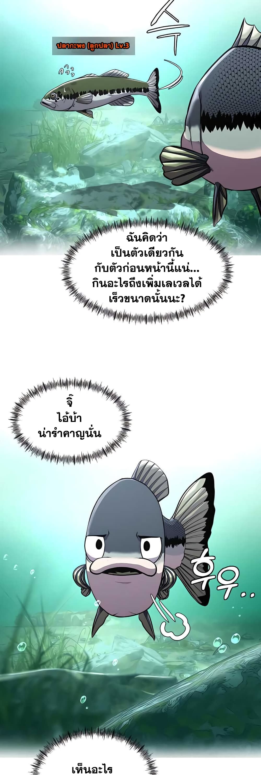 Surviving As a Fish ตอนที่ 4 (43)