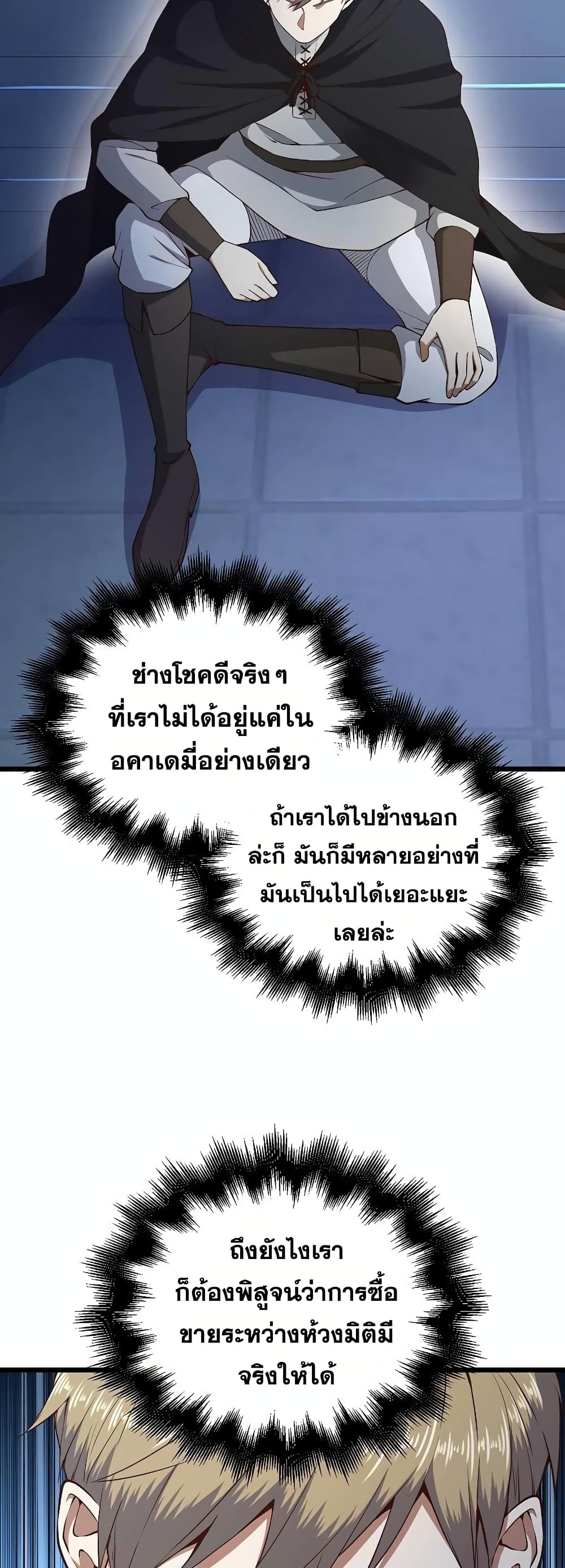 Lord’s Gold Coins ตอนที่ 60 (32)