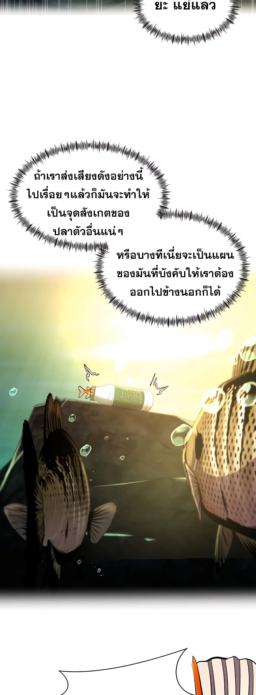 Surviving As a Fish ตอนที่ 6 (44)