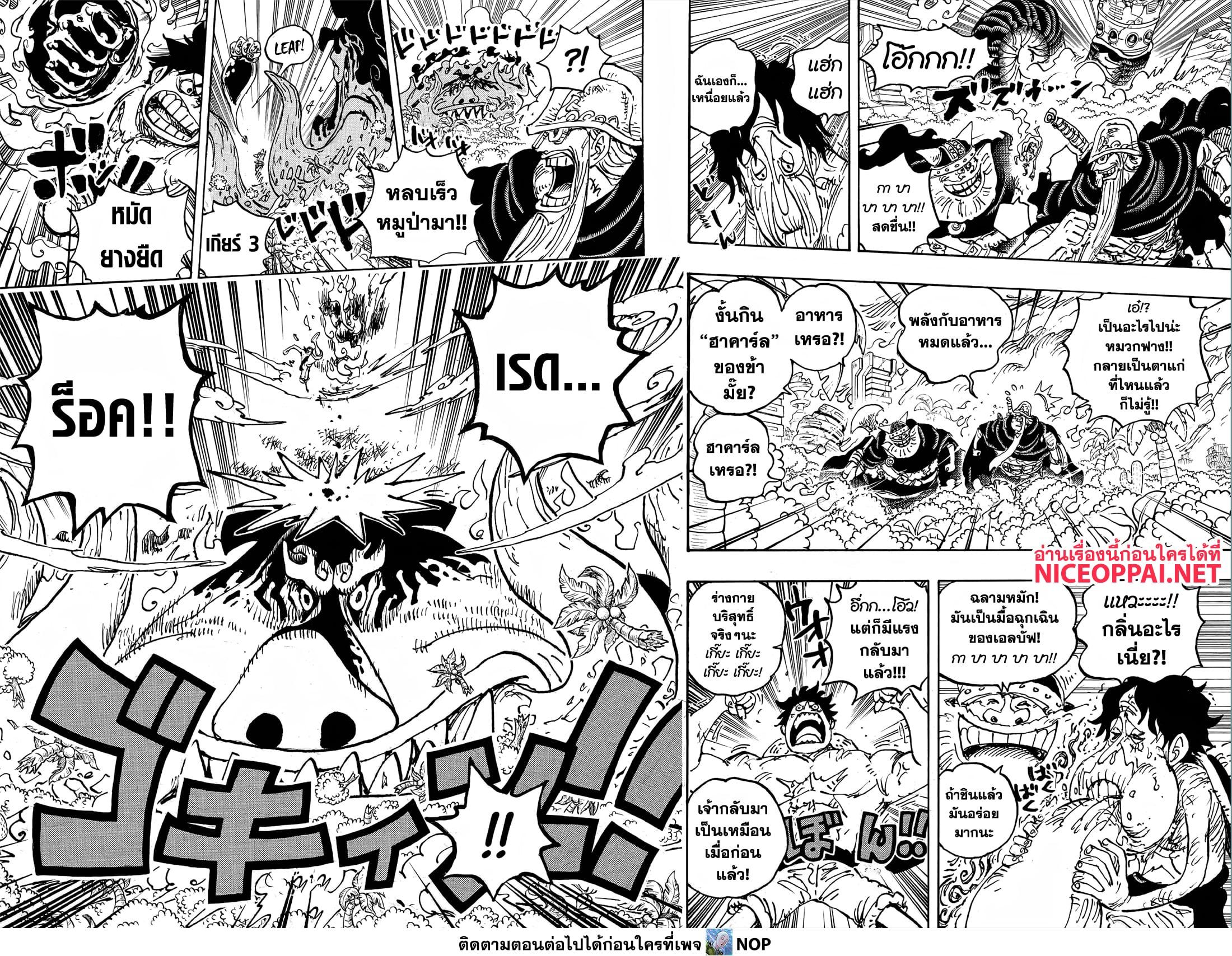 One Piece ตอนที่ 1112 (12)