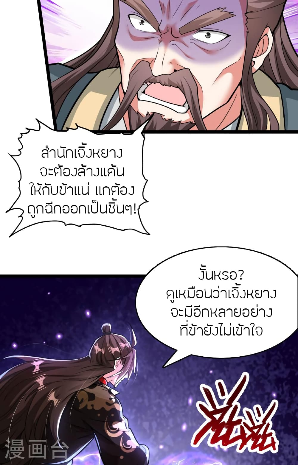 Banished Disciple’s Counterattack ตอนที่ 477 (61)
