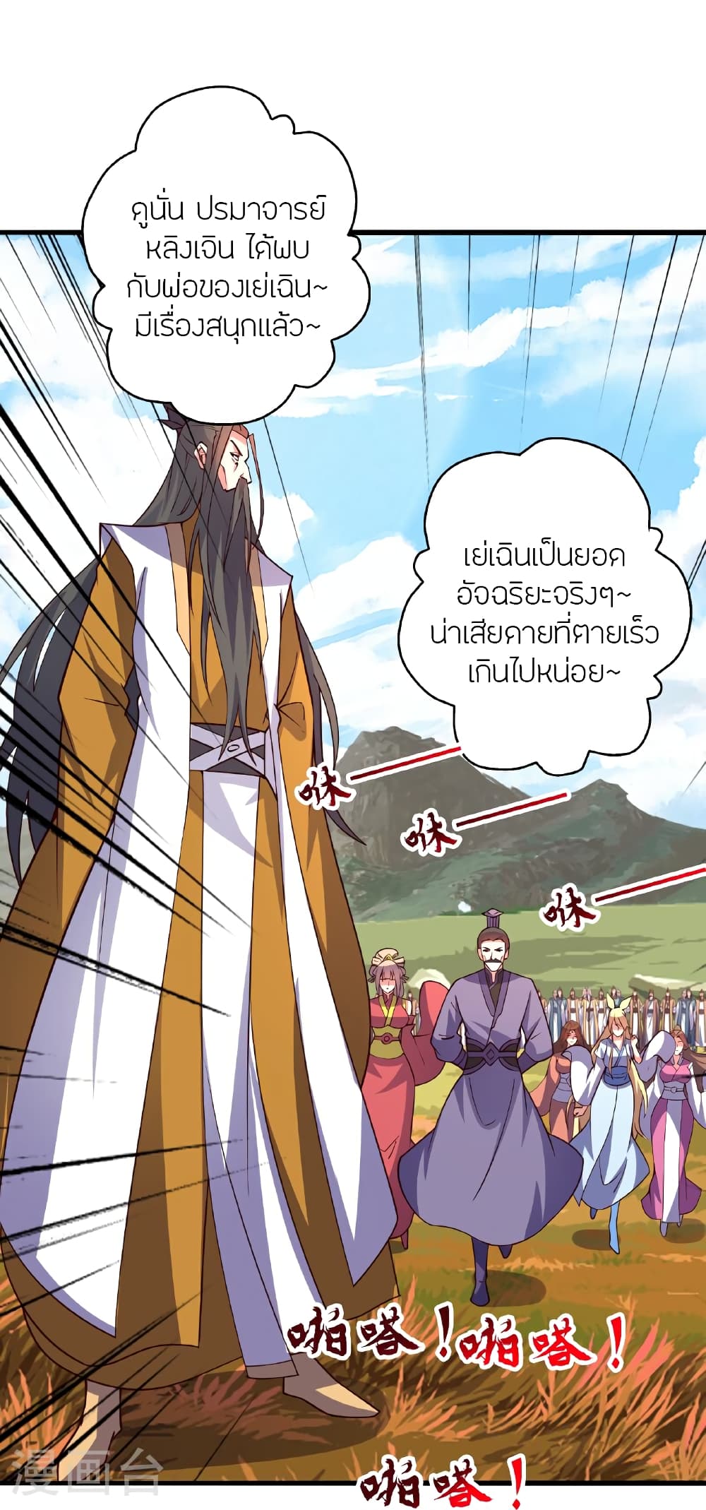 Banished Disciple’s Counterattack ตอนที่ 458 (33)