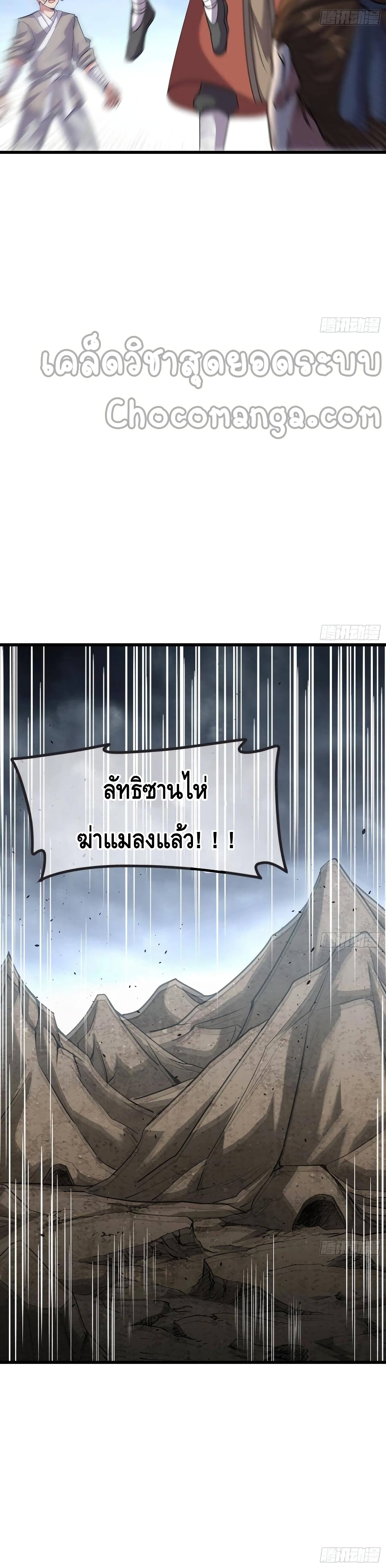 Because I Have Super Gold System ตอนที่ 151 (41)