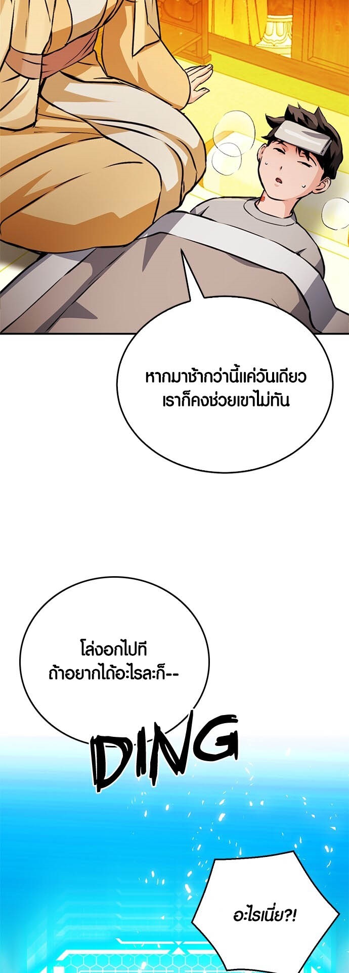 อ่านมันฮวา เรื่อง Seoul Station Druid 123 81