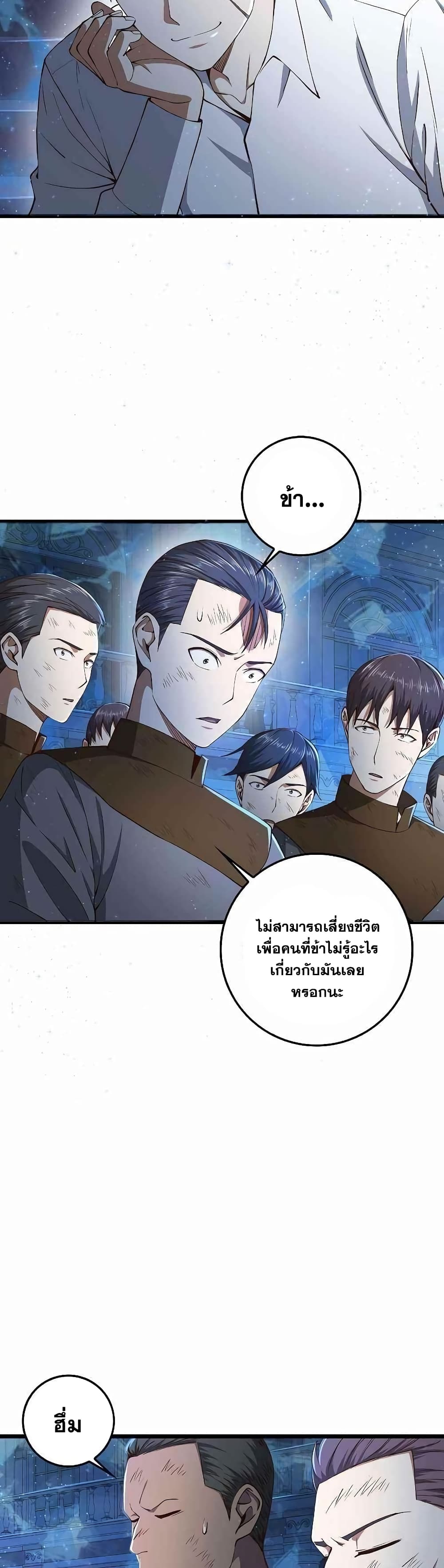 Lord’s Gold Coins ตอนที่ 57 (16)