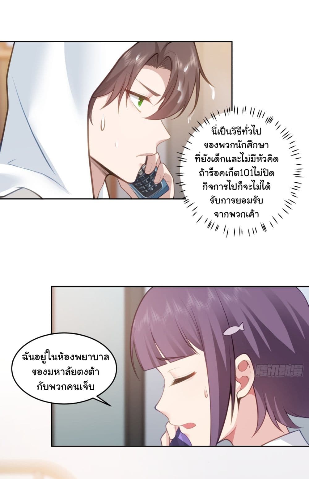 I Really Don’t Want to be Reborn ตอนที่ 177 (29)