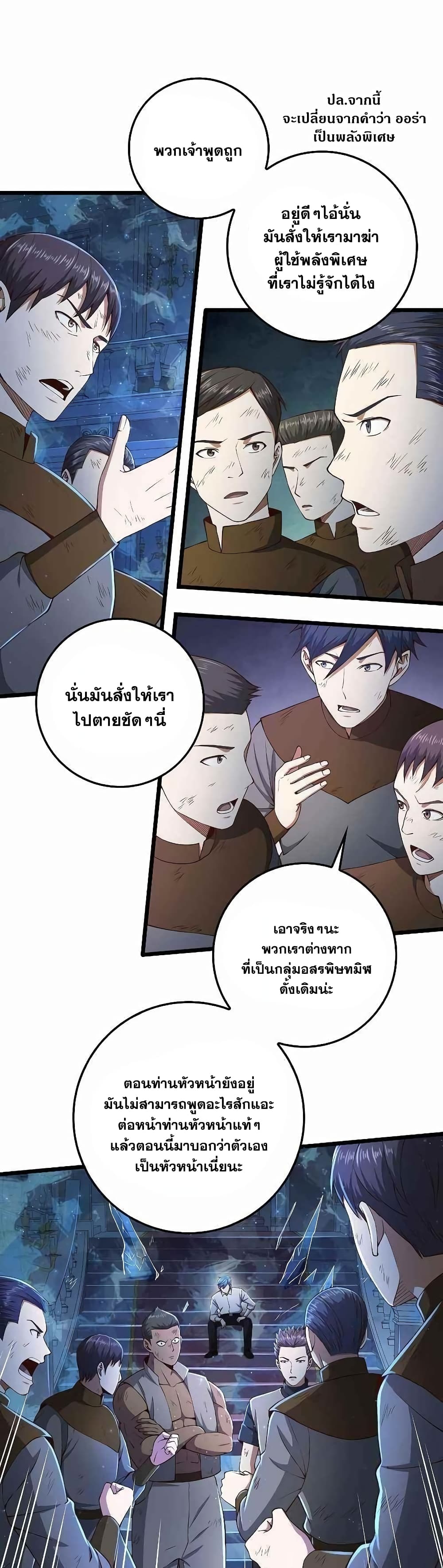 Lord’s Gold Coins ตอนที่ 57 (18)
