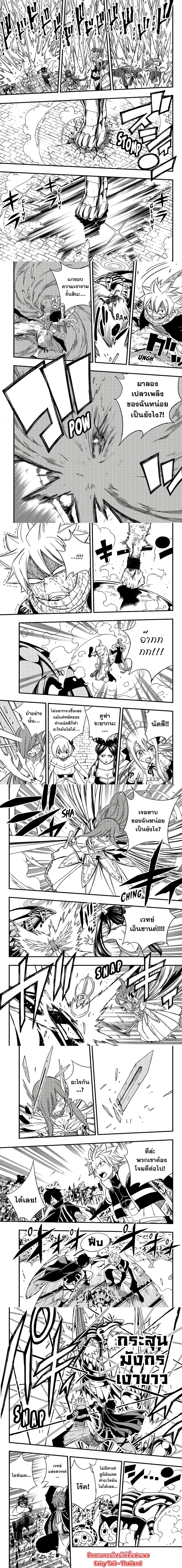 Fairy Tail 100 Years Quest ตอนที่ 150 (4)