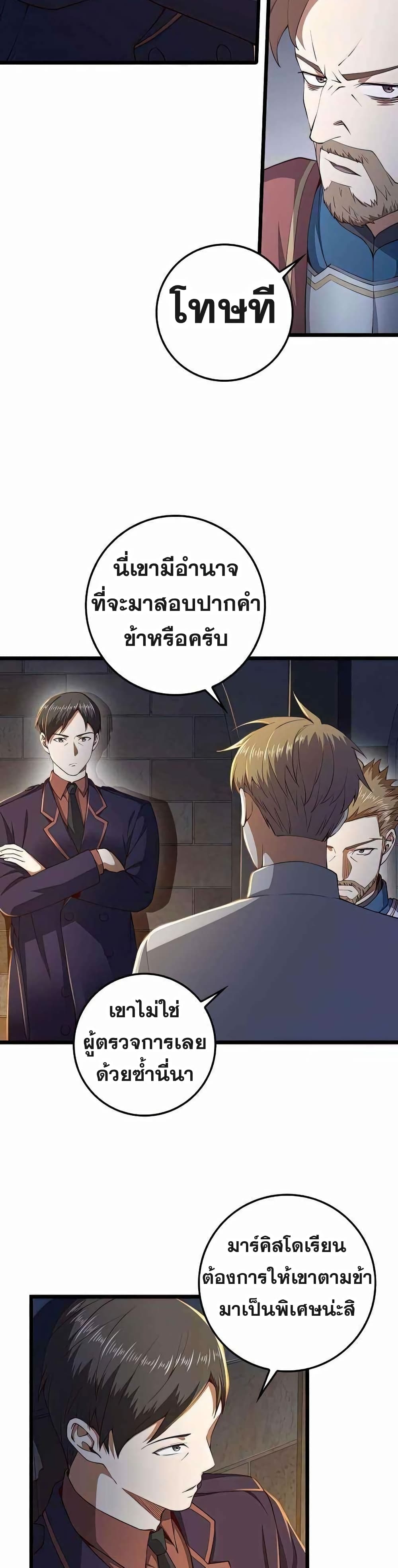 Lord’s Gold Coins ตอนที่ 61 (17)