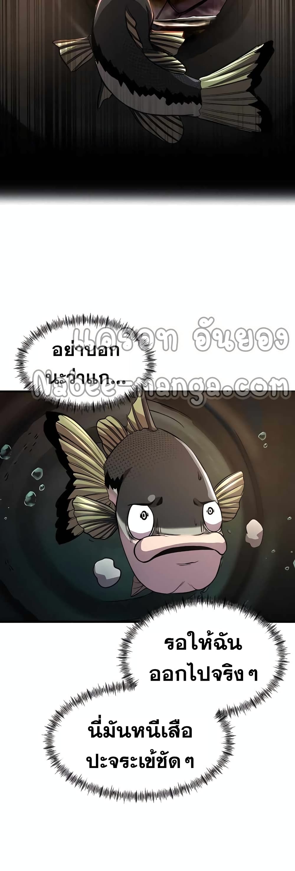 Surviving As a Fish ตอนที่ 7 (18)