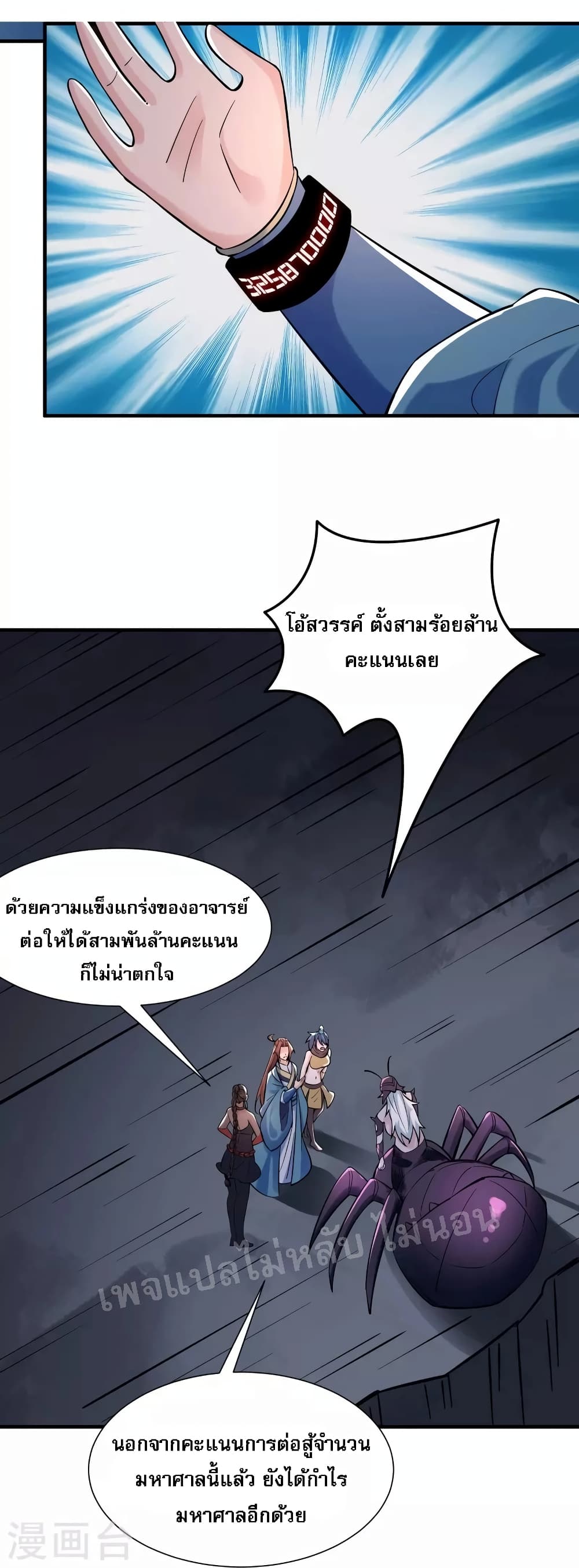My Harem is All Female Students ตอนที่ 93 (31)