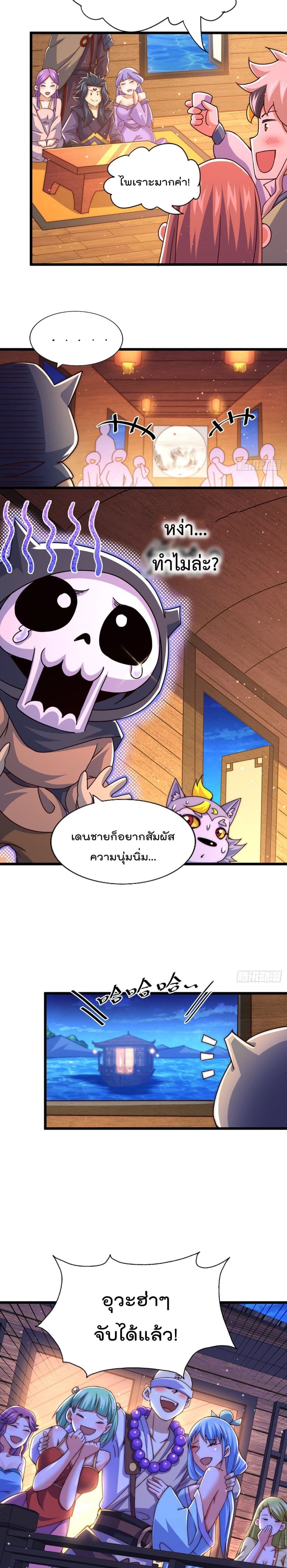Who is your Daddy ตอนที่ 103 (9)