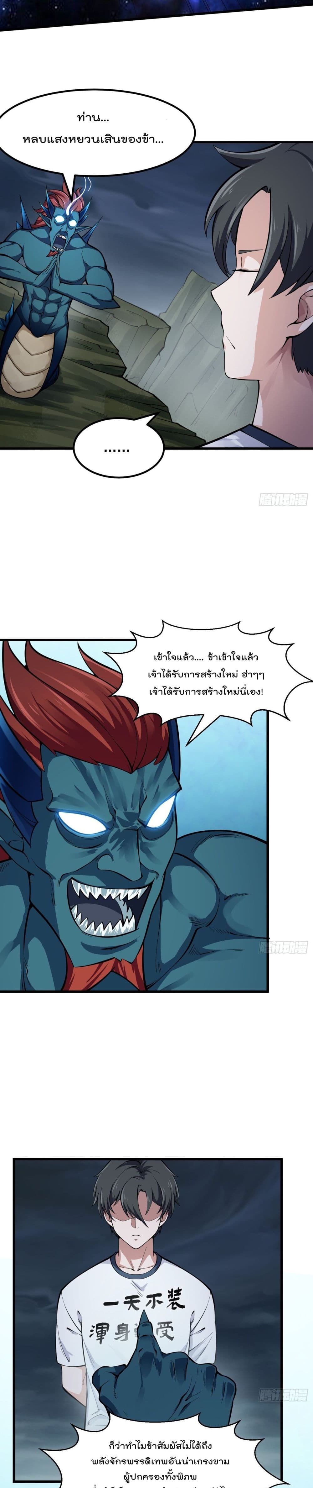 The Legend God King in The City ตอนที่ 189 (4)