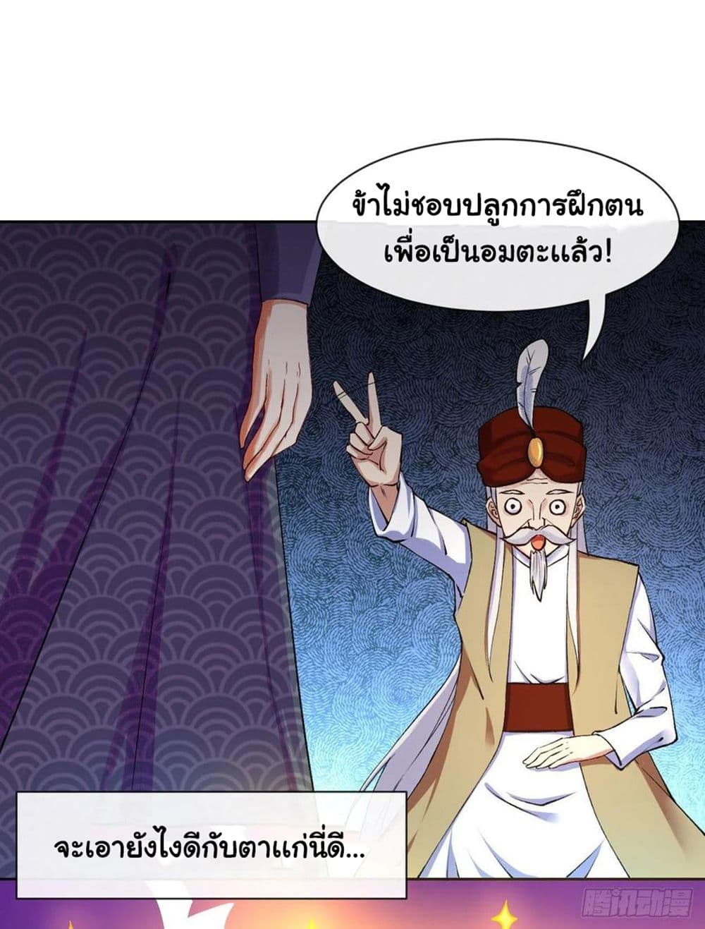 The Cultivators Immortal Is My Sister ตอนที่ 133 (14)