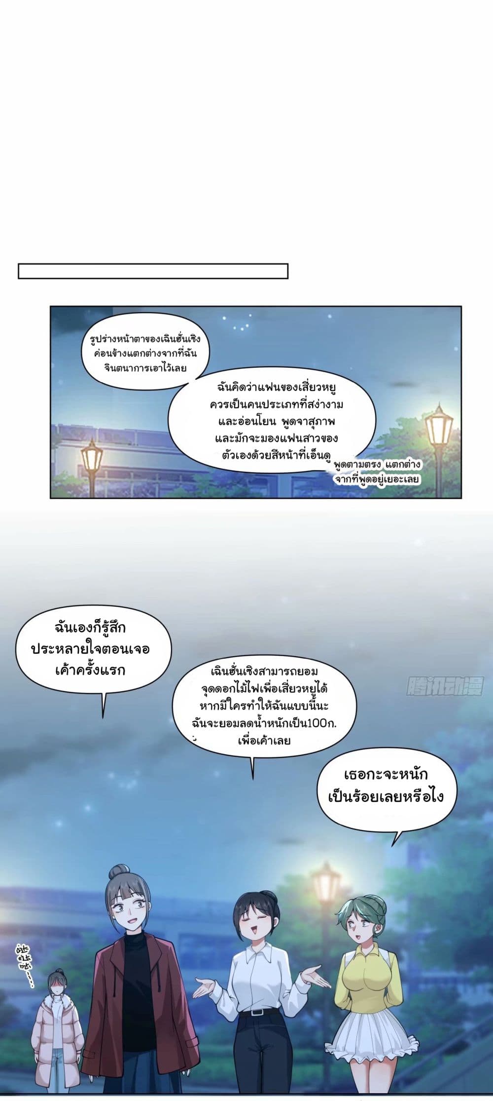I Really Don’t Want to be Reborn ตอนที่ 175 (23)