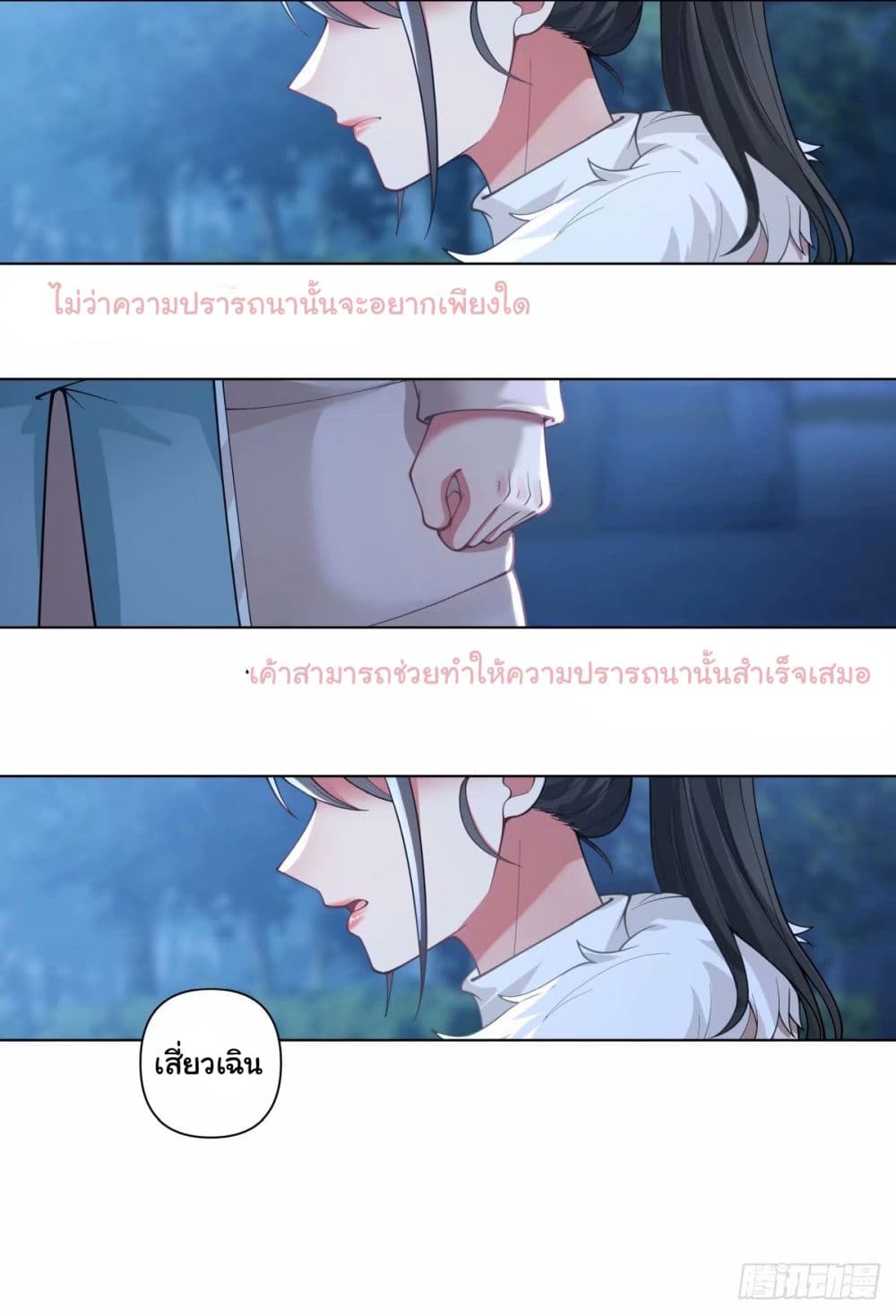 I Really Don’t Want to be Reborn ตอนที่ 175 (20)