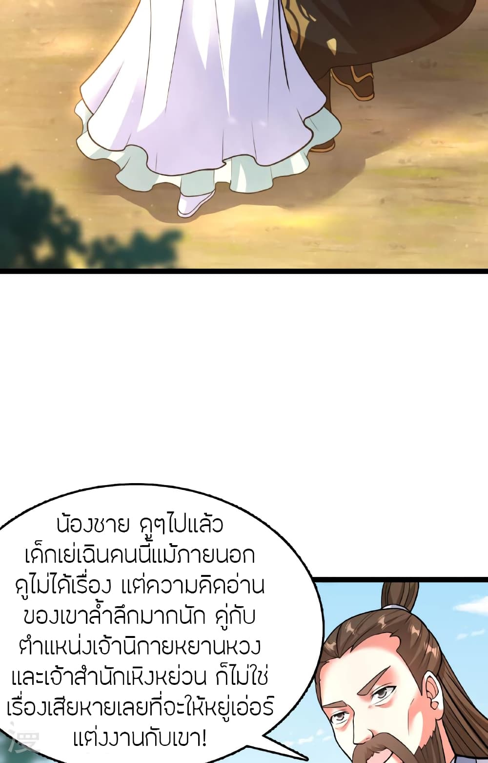 Banished Disciple’s Counterattack ตอนที่ 477 (83)