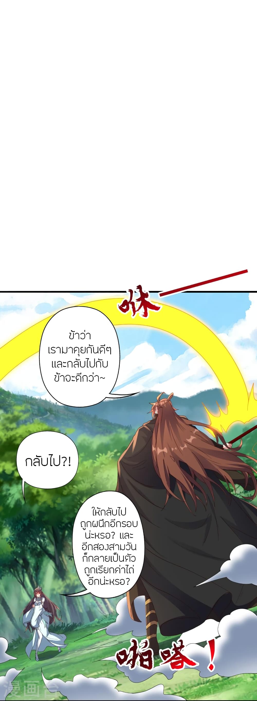 Banished Disciple’s Counterattack ตอนที่ 446 (31)