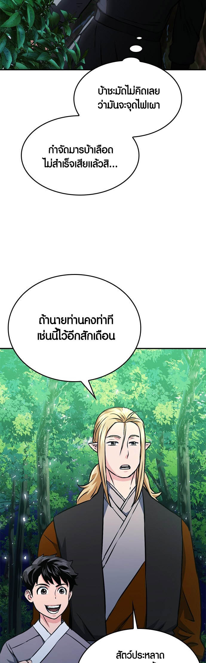 อ่านมันฮวา เรื่อง Seoul Station Druid 122 83