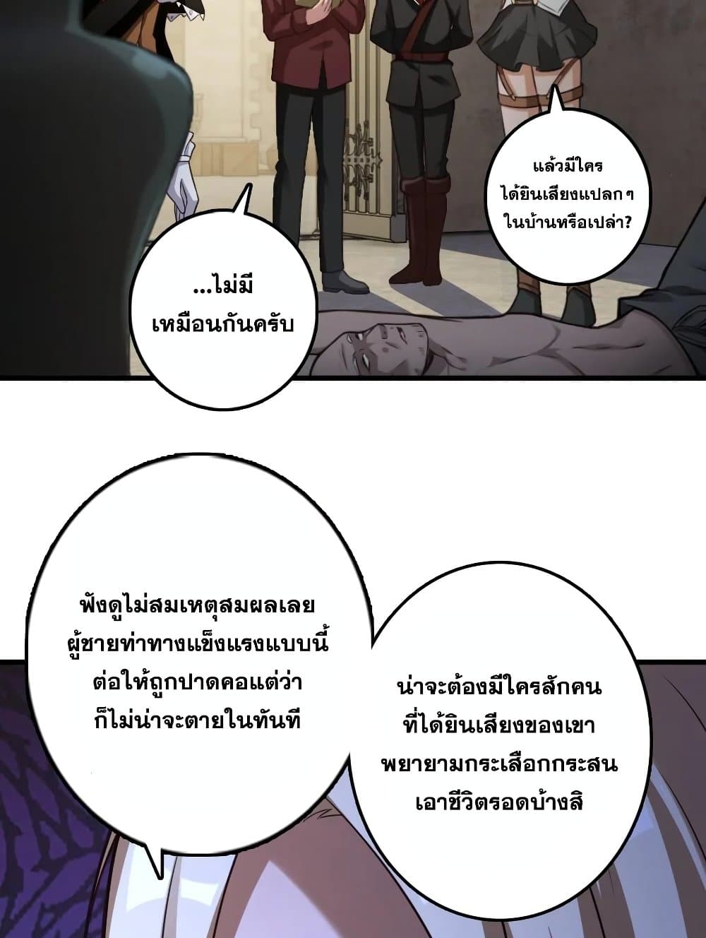 Release That Witch ตอนที่ 287 (21)