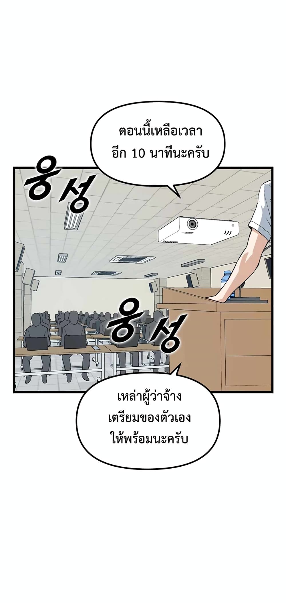 Leveling Up With Likes ตอนที่ 12 (57)