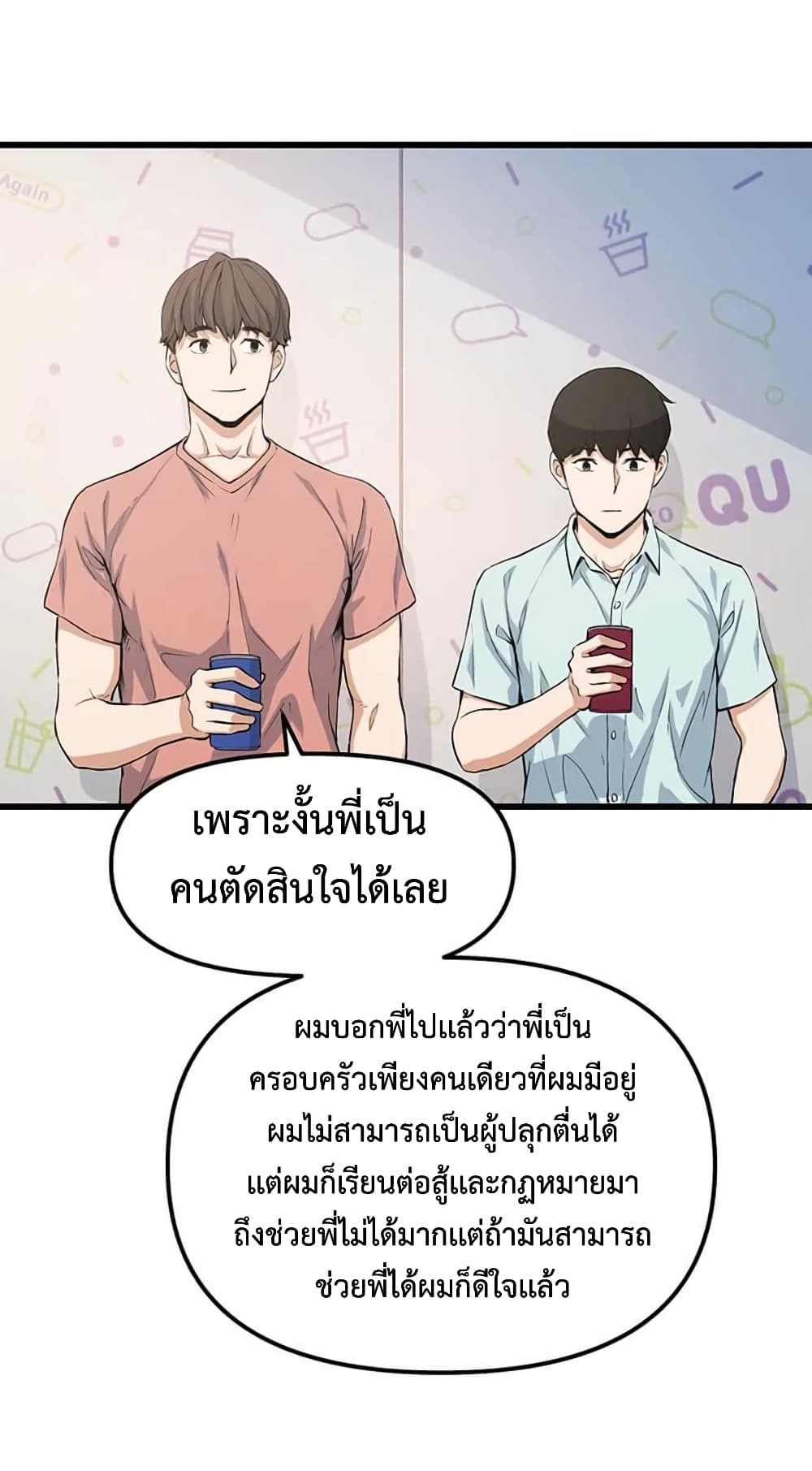 Leveling Up With Likes ตอนที่ 13 (67)
