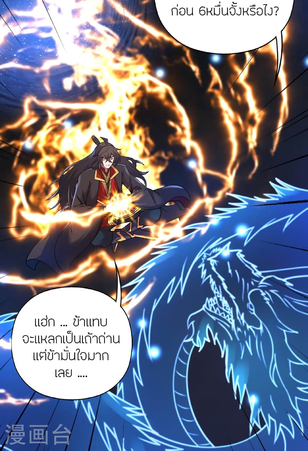 Banished Disciple’s Counterattack ตอนที่ 478 (134)