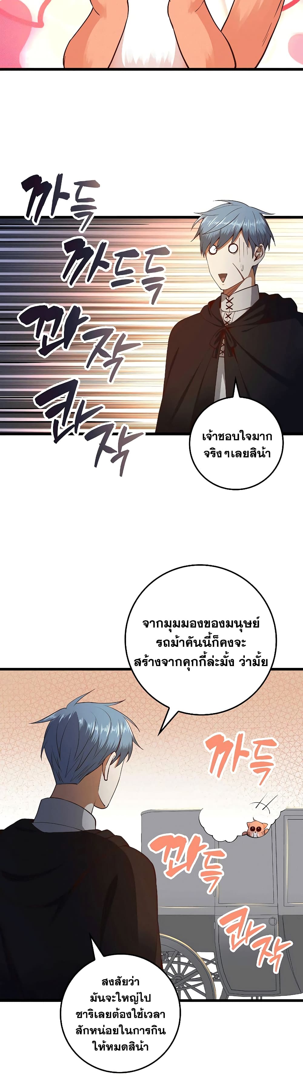 Lord’s Gold Coins ตอนที่ 64 (18)